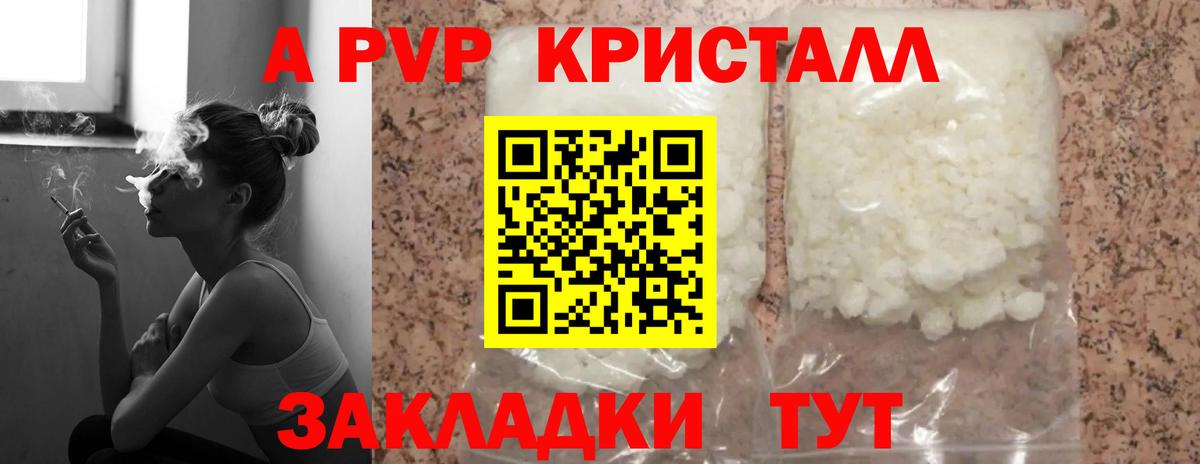 A PVP  Альфа ПВП мука  Вход с VPN  A PVP Соль  Калининград  Alpha-PVP Соль 