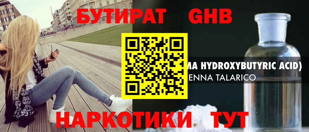 Калининград  БУТИРАТ бутандиол  Вход с VPN 