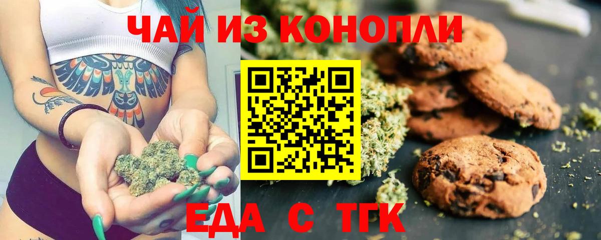 Печенье с ТГК марихуана  Вход с VPN  Калининград 